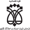 nody-لوگوی-ثبت-اسناد-1628453673
